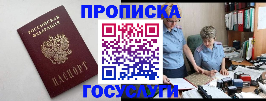 временная регистрация в квартире в Солнечногорске