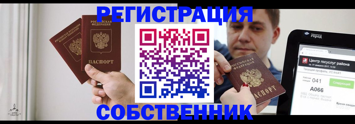 прописка для работы в Солнечногорске