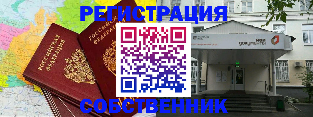 прописка штамп в Солнечногорске